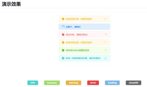 Web开发者福音 基于原生JavaScript的简约消息提示插件，轻量高效，附源码指导