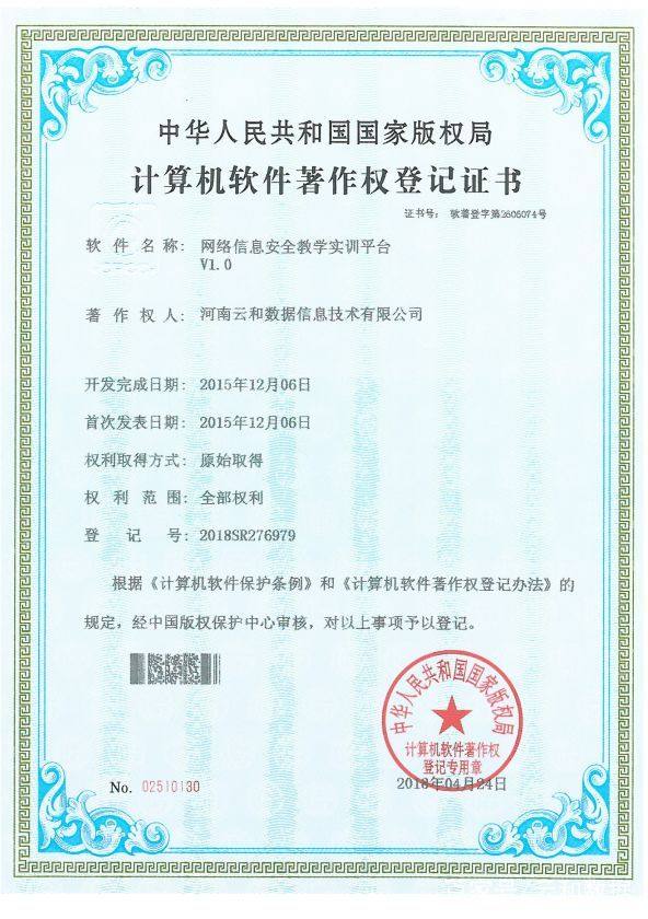 技术立企，创新驱动 云和数据再获9项软件著作权，深化网络与信息安全布局